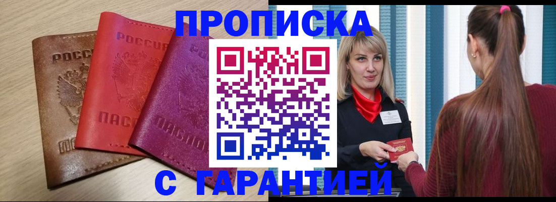 купить прописку в Сысерти